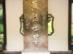 -杭州黄龙洞