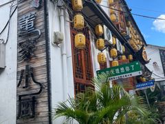 -大理董·董家小厨野生菌火锅(古城旗舰店)