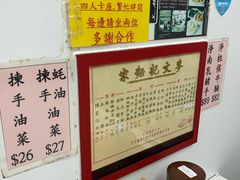 -麦文记面家(佐敦店)