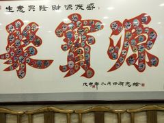-牛街·马辈儿涮肉(牛街二店)