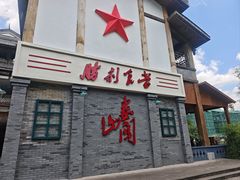 -娄山关景区