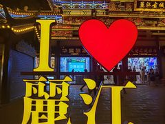 -大理古城