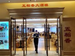 门面-锦粤宫·精致粤菜(深圳北站店)