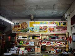 -赵府街副食店
