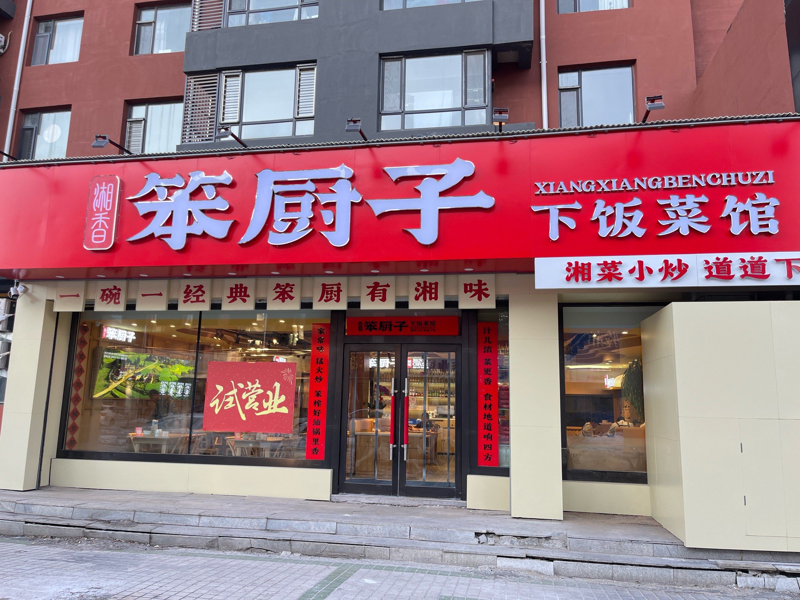 梅河口笨厨子下饭菜馆干饭宝子们必选小饭桌