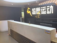 -超鹿运动健身(紫阳商贸中心店)