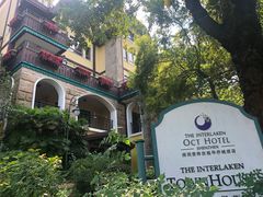 -深圳东部华侨城茵特拉根酒店