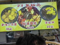 -小胖老味刨冰