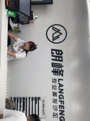 -朗峰专业美发沙龙