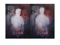 -作幺探案馆·剧本杀实景搜证
