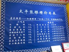 -太平张醪糟(西街直营店)