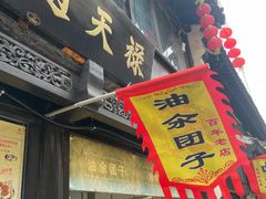 -赵天禄(葑门横街店)