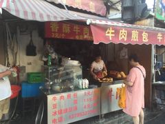 -牛煎里牛肉煎包淮南牛肉汤(广东路店)
