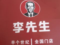 -李先生牛肉面大王(马栏店)