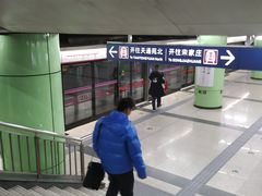 -北京站(地铁站)