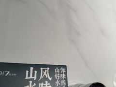 -7017浙菜•建德味(市心北路店)
