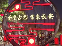 -大慈恩寺(大雁塔)