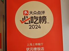 -状元楼(金溪路店)