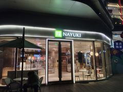 门面-奈雪的茶(东原悦荟店)