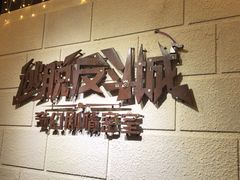 -逃脱反斗城沉浸剧情密室(北京路店)