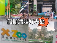 -绿色星球动物主题公园
