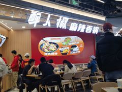-醉人椒麻辣香锅(王府井喜悦店)