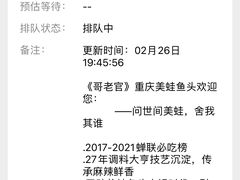 -哥老官重庆美蛙鱼头(虹口龙之梦店)