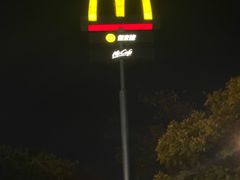 -麦当劳(友谊路得来速店)