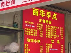 -丽华早点(大成路店)