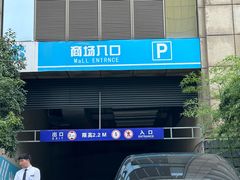 -环球188广场