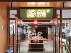门面-绿茶餐厅(成都天府红店)
