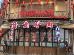 -乔家小院•非遗驴肉•本地小海鲜(滨河路店)