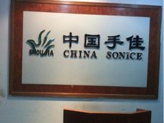 -手佳按摩·足疗·艾灸(龙江店)