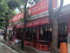 -修记牛杂店(同华东一路店)