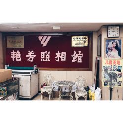 点击看大图 -艳芳照相馆