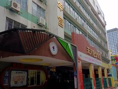 -广州市天河区少年宫