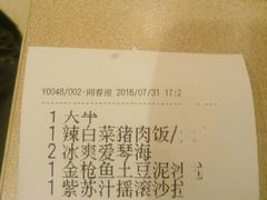 账单-吉野家(西客站南广场店)
