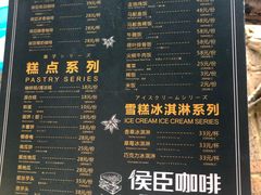 菜单-侯臣咖啡文化村