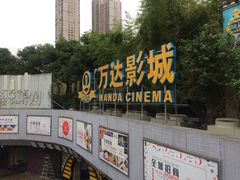 -万达影城(福州世茂广场店)