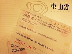 东山湖温泉度假村-东山湖温泉度假村