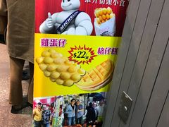 -利强记北角鸡蛋仔(弥敦道店 )