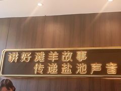 -百草滩羊清水涮羊肉(长城路店)