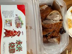 -永兴烧腊
