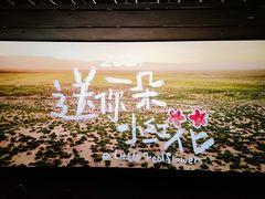 -金逸影城(广州海珠城激光IMAX店)