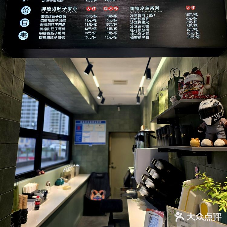御禧品味茶饮小店