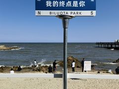 -北戴河碧螺塔海上酒吧公园