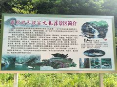 -九龙潭景区
