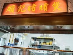 -顺鹅季·非遗烧鹅(六道口店)