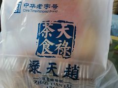 -赵天禄(葑门横街店)