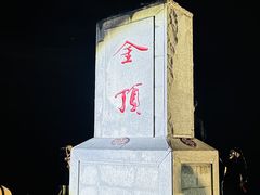 -萍乡武功山风景名胜区